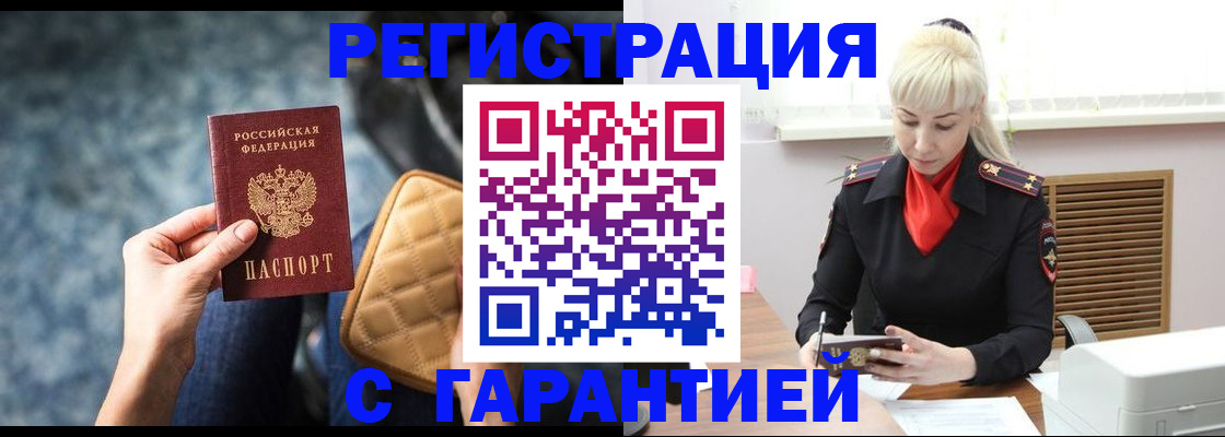 временная регистрация купить в Нерчинске