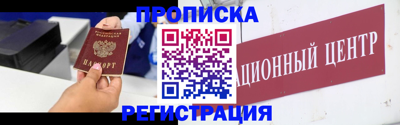временная прописка в Нерчинске